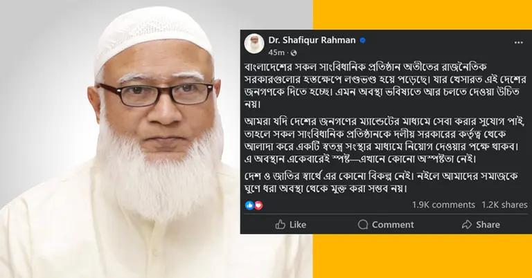 জামায়াত আমিরের ফেসবুক পোস্ট